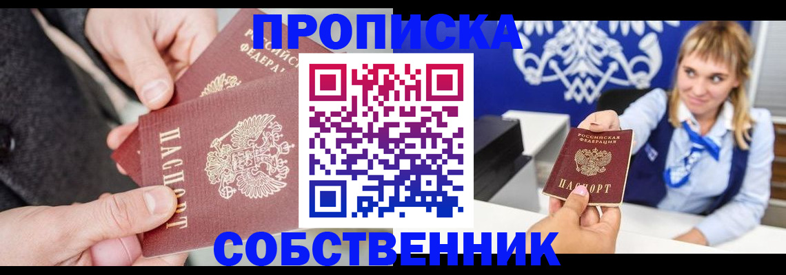 прописка законно в Рыбинске